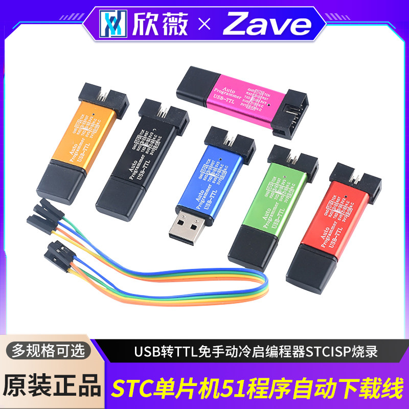 STC单片机51程序自动下载线 USB转TTL免手动冷启编程器STCISP烧录