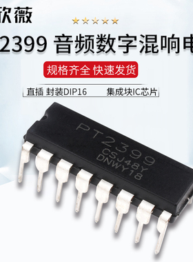 PT2399 CD2399GP 音频数字混响电路 集成块IC芯片 直插 封装DIP16