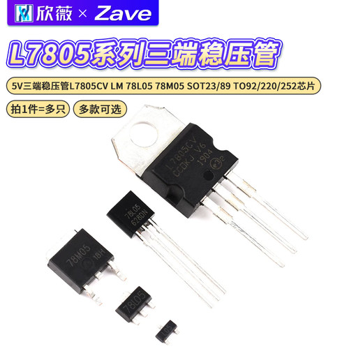 三端稳压管L7805CVLM78L05