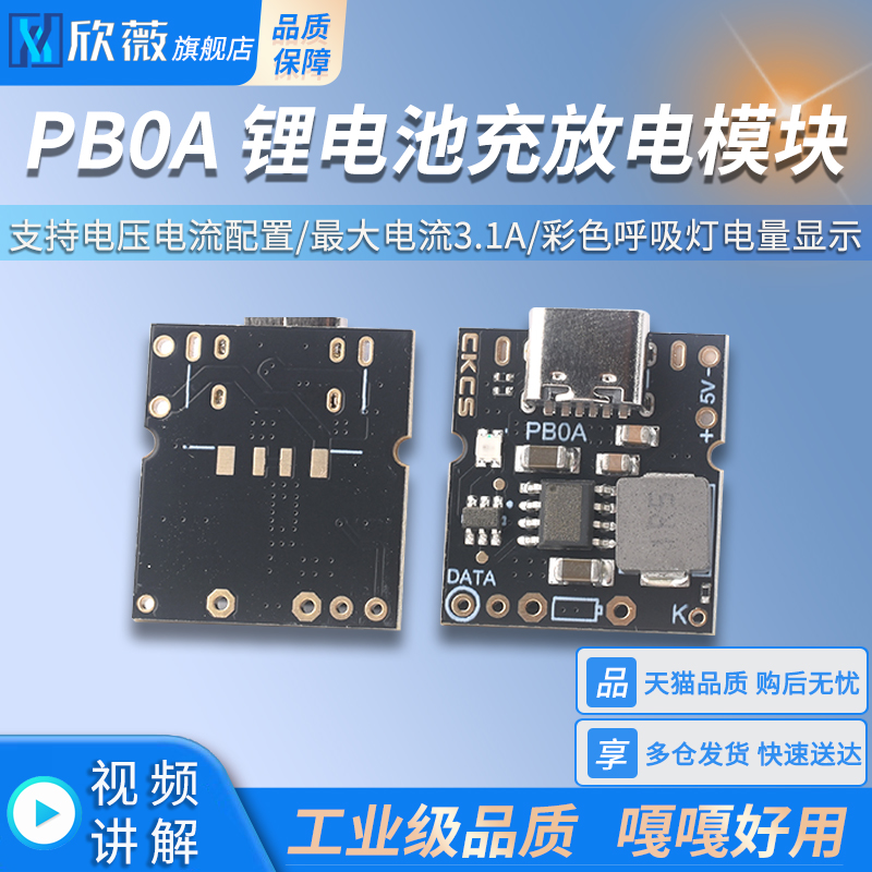 PB0A 锂电池充放电模块 支持电压电流配置 最大电流3.1A
