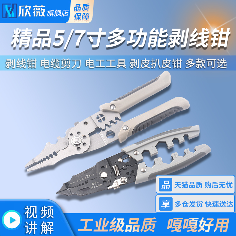 精品5/7/8寸多功能剥线器
