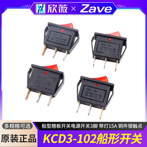 船形开关翘板带灯铜件银触点