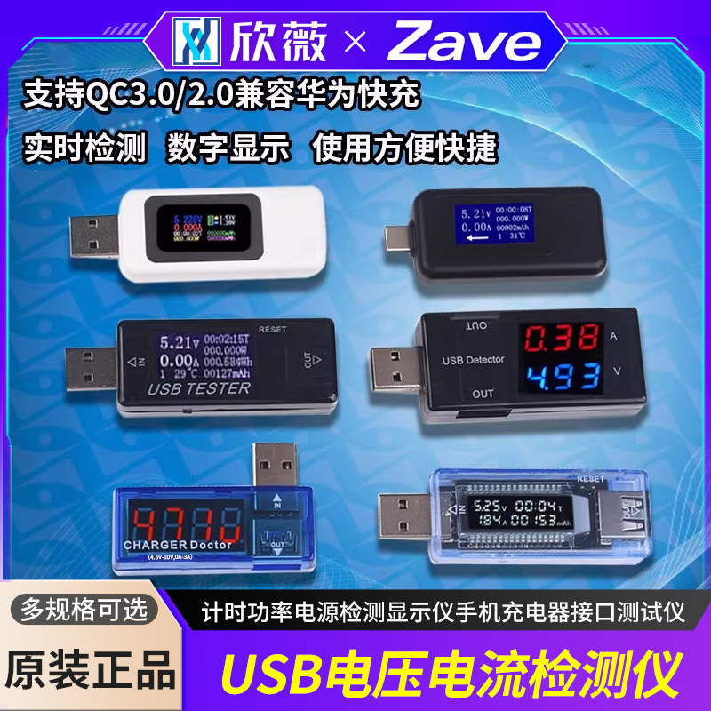 USB电压电流容量表计时功率电源检测显示仪手机充电器接口测试仪