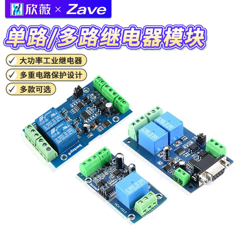 Modbus-RTU单路/多路继电器模块