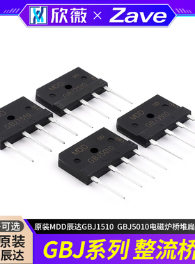 原装MDD辰达GBJ1510 GBJ2510 GBJ3510 GBJ5010电磁炉桥堆扁桥整流
