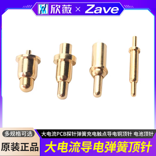 POGOPIN弹簧顶针 大电流PCB探针弹簧充电触点导电铜顶针 电池顶针