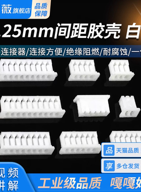 MX1.25mm间距胶壳 白色插头2/3/4/5/6/7/8/9/10P接插件端子连接器