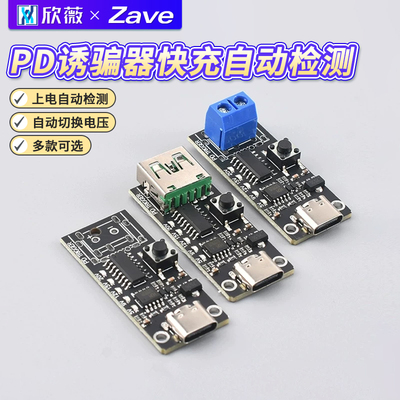 PD诱骗器type-cQC快充自动检测测