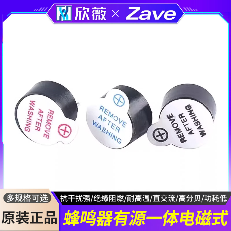 蜂鸣器有源一体电磁式 0905扬声器 喇叭 电磁式3V/5V12V报警器