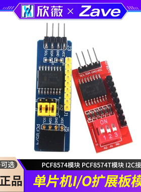 PCF8574模块单片机I/O扩展板模块 PCF8574T模块 I2C接口