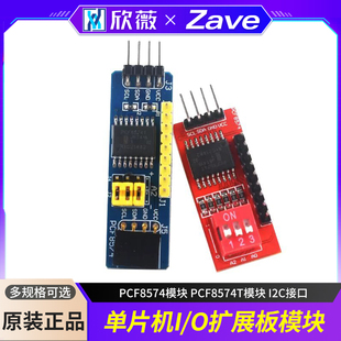 PCF8574模块单片机I/O扩展板模块 PCF8574T模块 I2C接口