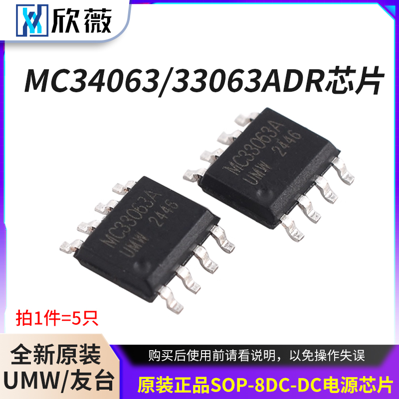 原装正品UMWMC34063ADR