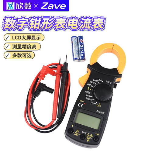 数字钳形表电流表DT3266L