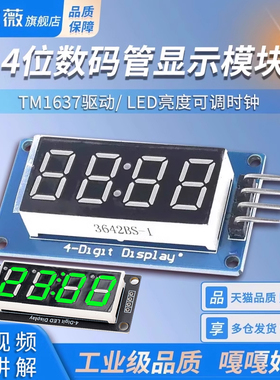 4位数码管显示模块 TM1637驱动电子积木带时钟点 LED亮度可调时钟