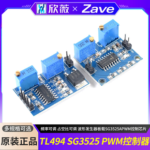 TL494 SG3525 PWM控制器模块 频率可调 占空比可调 波形发生器