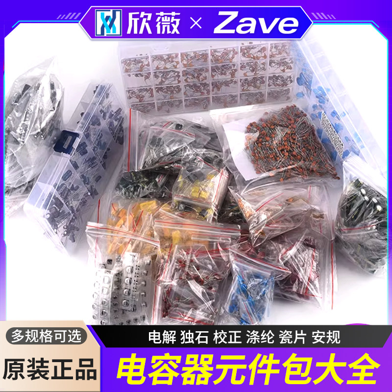 元件包电解电容包多种可选图片