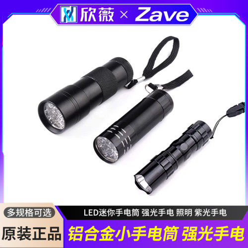 欣薇铝合金手电筒迷你强光