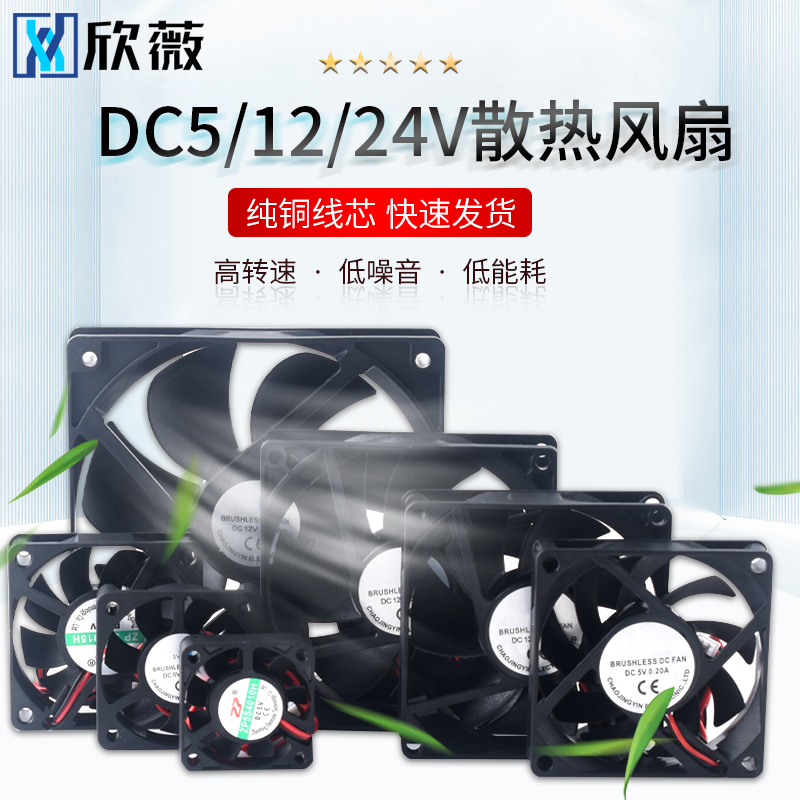 DC5V12V24V电源散热风扇