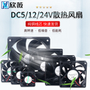 DC5V电脑电源散热风扇2 12CM微型静音机箱12 24V