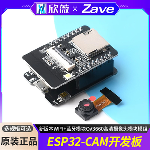 新版本ESP32-CAM开发板WiFi+蓝牙模块 OV3660高清摄像头模块模组