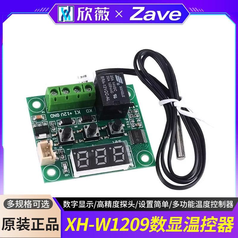 三显 数显温控器W1209亚克力外壳 温控开关 多功能温度控制器模块