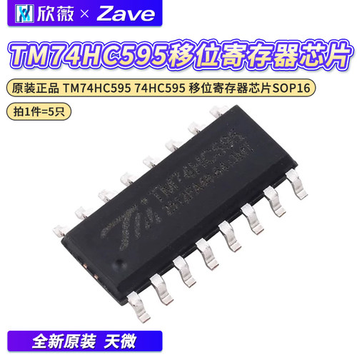 原装正品TM74HC59574HC595