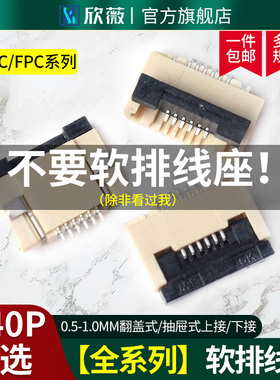 FFC/FPC连接器1.0/0.5MM抽屉翻盖式上下接插座4/6/8/10/12/30~40P