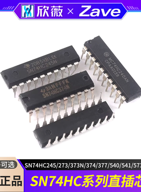 SN74HC245/273/373N/374/377/540/541/573N/240N 74HC直插DIP-20