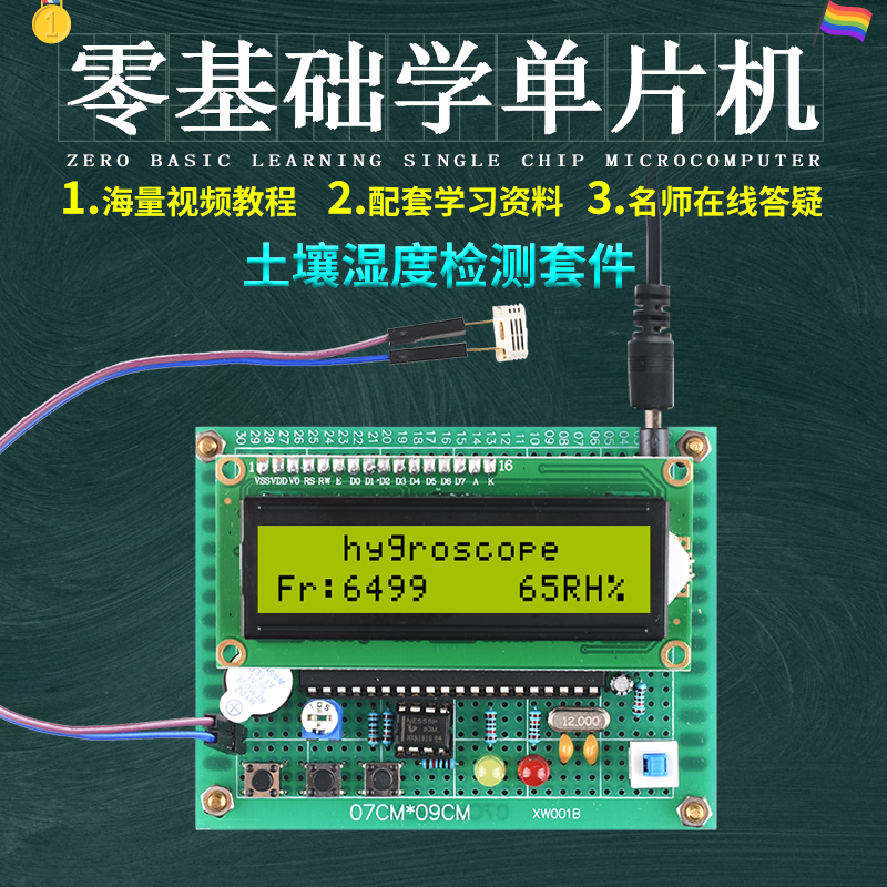 基于51单片机土壤湿度检测系统