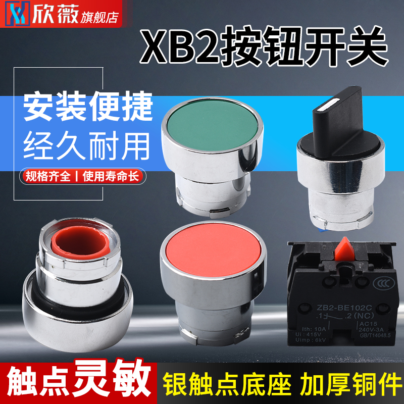 XB2按钮开关配件旋钮平钮头