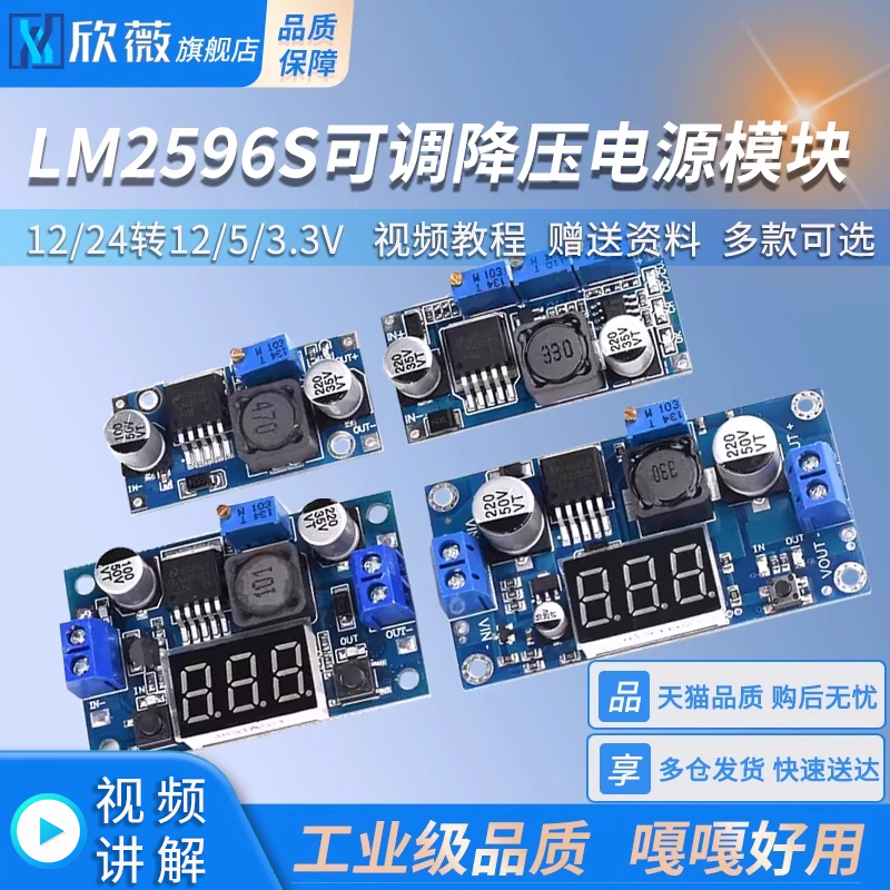 LM2596S直流可调降压电源模块