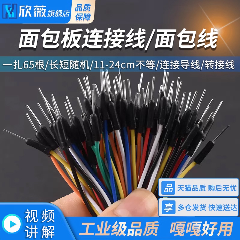 面包板连接线/面包线连接导线