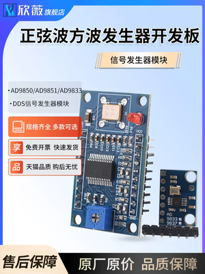 Ad9850/Ad9851/Ad9833 Dds信号发生器模块正弦波方波发生器开发板