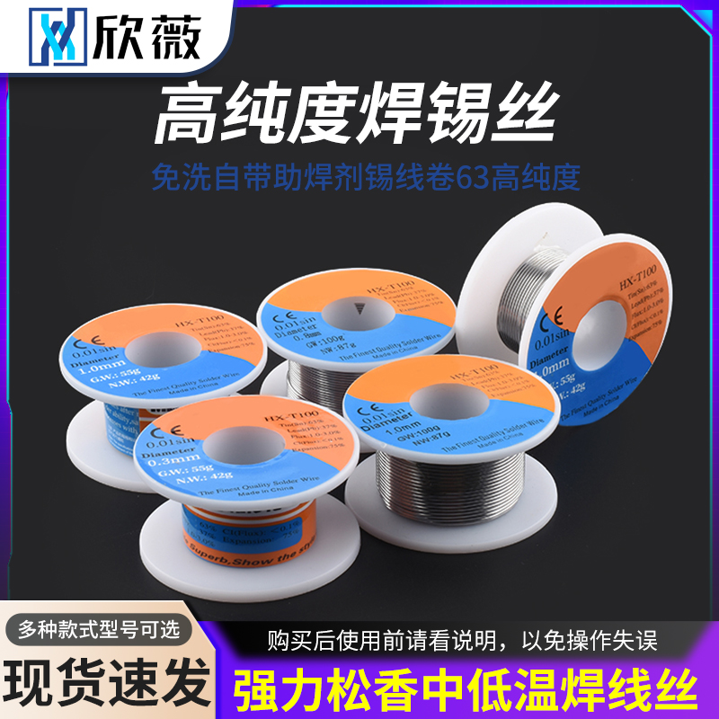 焊锡丝免洗自带助焊剂
