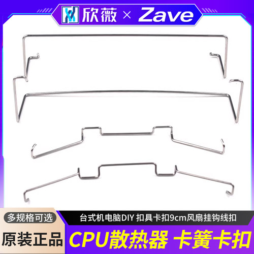 CPU散热器卡簧扣具卡扣