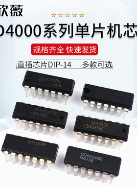 直插CD4075 4077 4078 4081 4082 4085 4093 4098 40106 40194