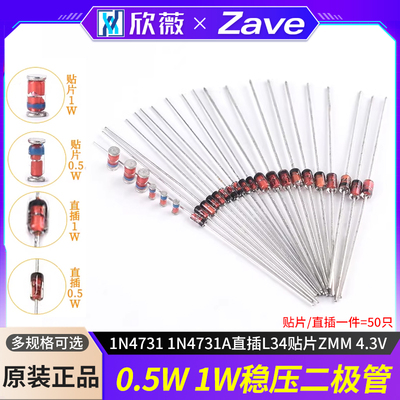 0.5W1/2W稳压管1W二极管1N4731