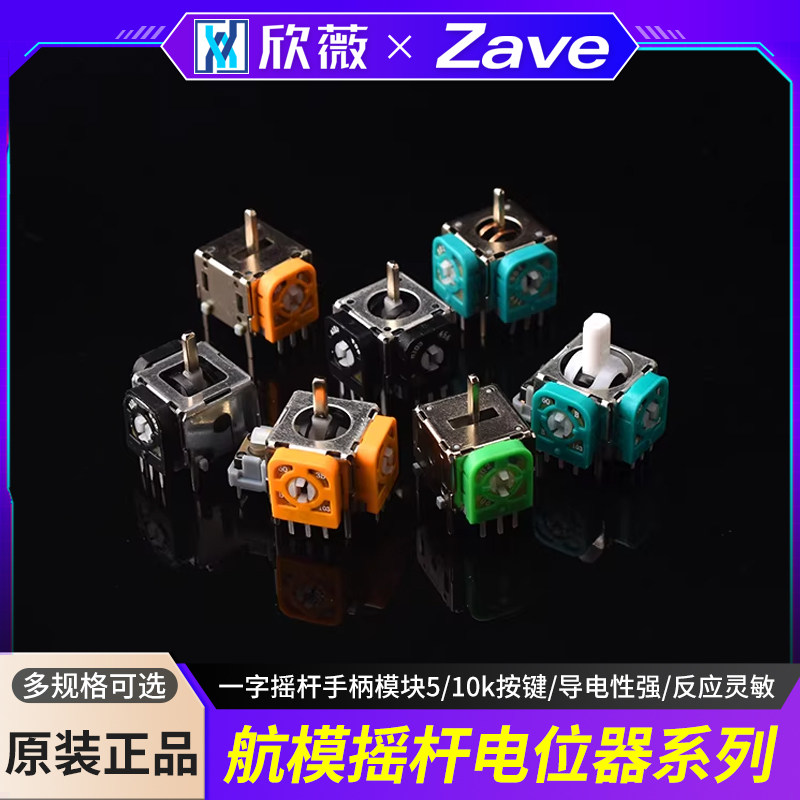 航模游戏手柄3D摇杆无人机街机油门回中手柄PS2 PS3PS4XBOX操纵杆