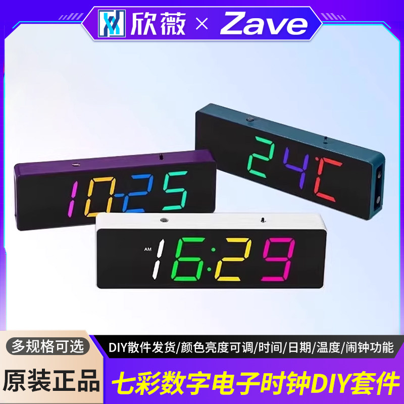 七彩数字电子时钟DIY套件炫彩RGB时钟单片机焊接练习实训制作散件,电子元器件市场,DIY套件/DIY材料/电子积木,淘宝优惠券,粉丝福利购,淘宝优惠卷
