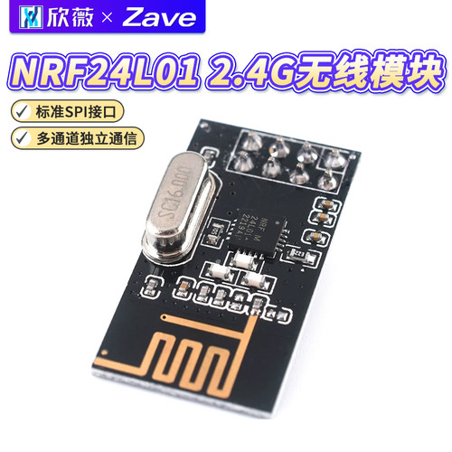 NRF24L012.4G无线模块