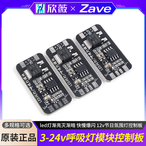 3-24v呼吸灯模块led灯渐亮灭渐暗