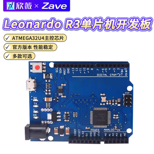 LeonardoR3单片机开发板