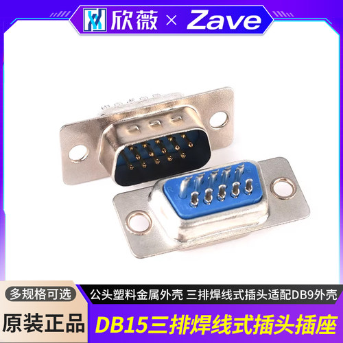 DB15插头插座母头公头