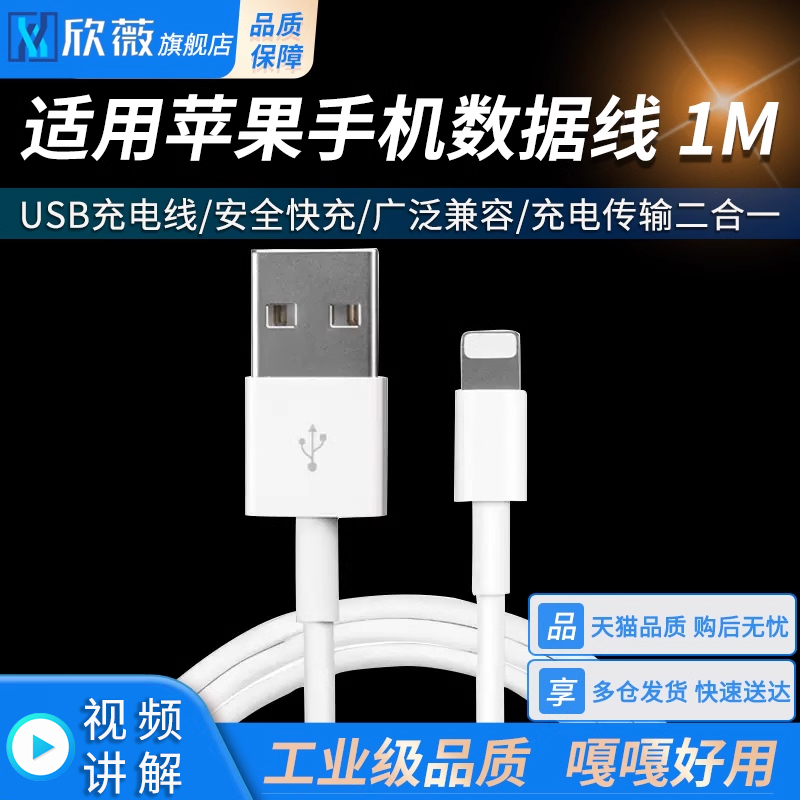 适用苹果手机数据线iphone