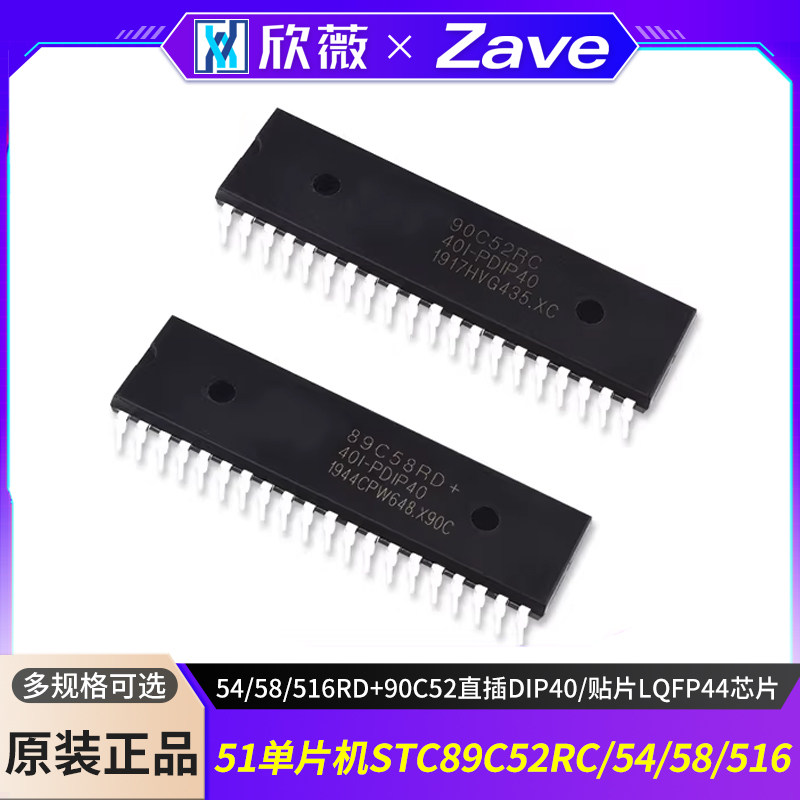51单片机STC89C52RC/54/58/516图片