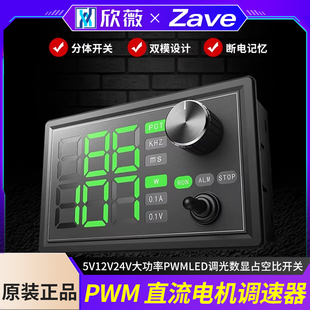 直流有刷电机调速器控制5V12V24V大功率PWMLED调光数显占空比开关