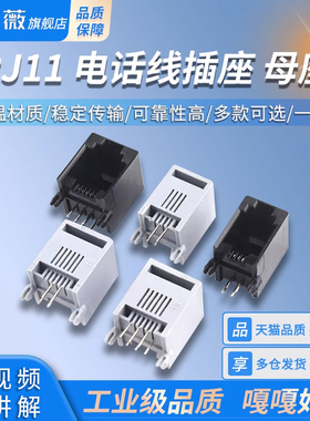 RJ11母座RJ12母座电话口95001 RJ45母座电话座 52-4P4C6P68p8插座