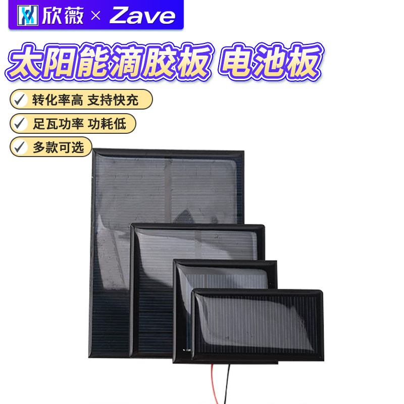 太阳能滴胶板多晶太阳能电池板12V5V6V充电池DIY光伏板发电板折叠