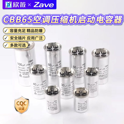 CBB65空调压缩机启动电容器