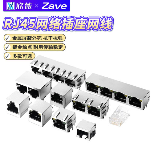 RJ45网络插座网线水晶头座母座